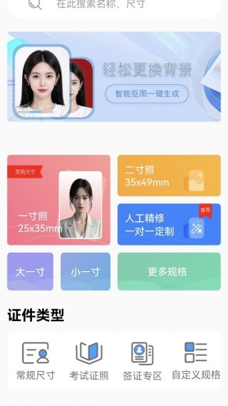 慧拍证件照 1