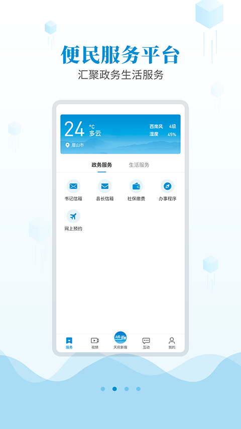 天府新眉app 截图2