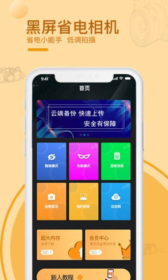 黑屏拍攝相機 截圖2
