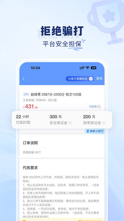代練通app最新官方版 截圖2
