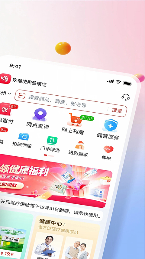 普康宝 截图2