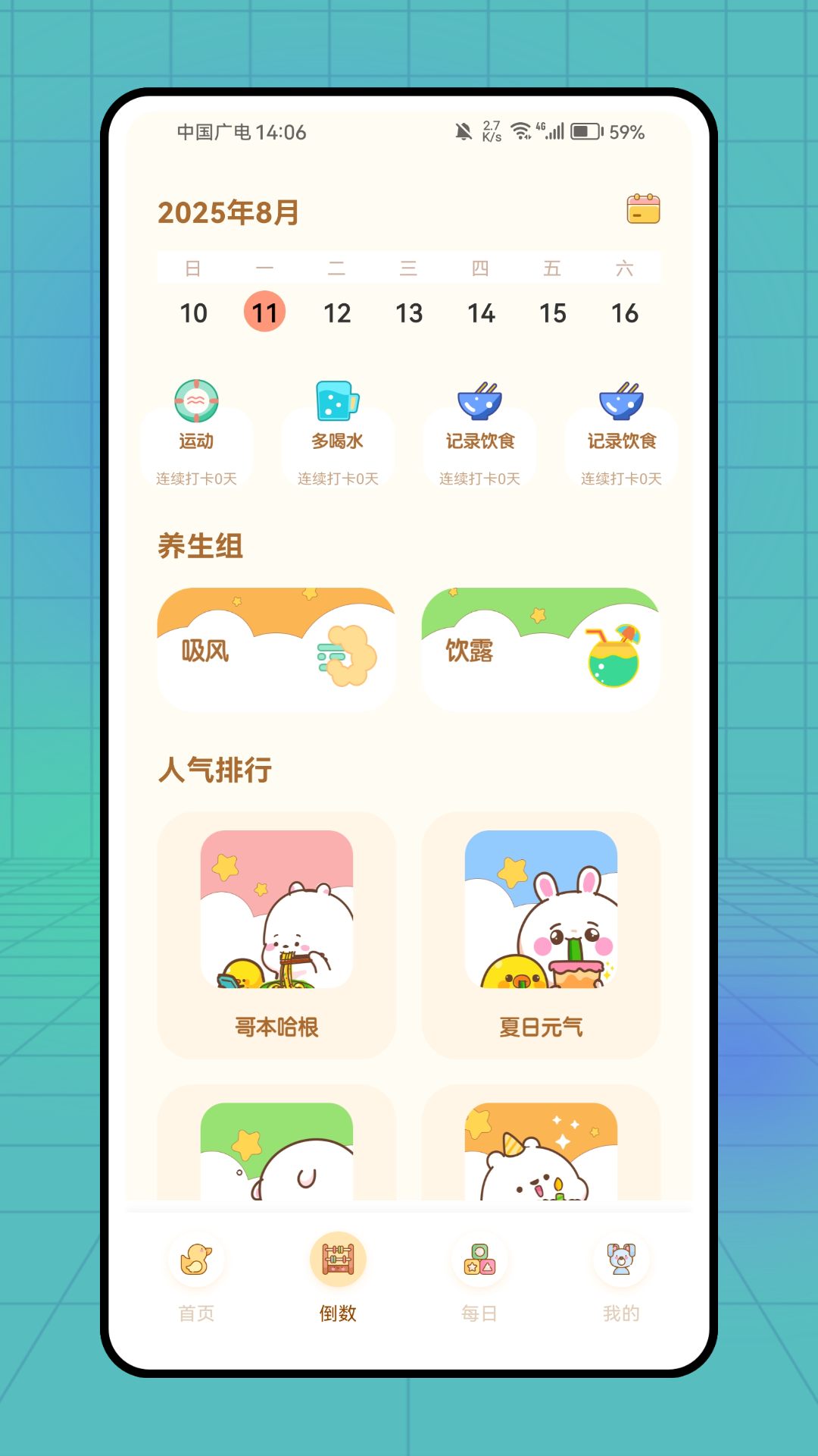 plancoach免費下載 截圖2