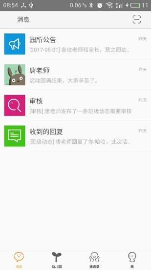 好教師 截圖1