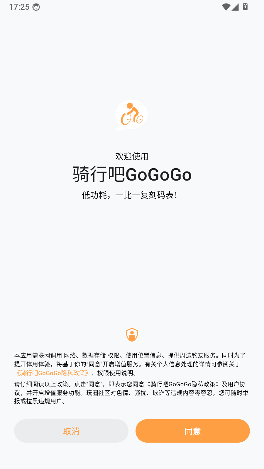 骑行吧GoGoGo 1