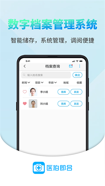 医拍即合 截图1