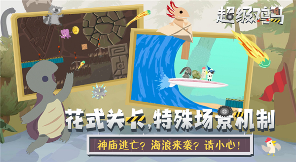 小鸡和小马超级派对 截图2