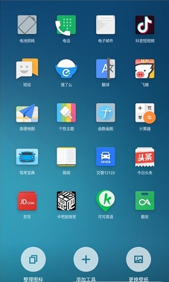 魅族桌面啟動器提取版 截圖3