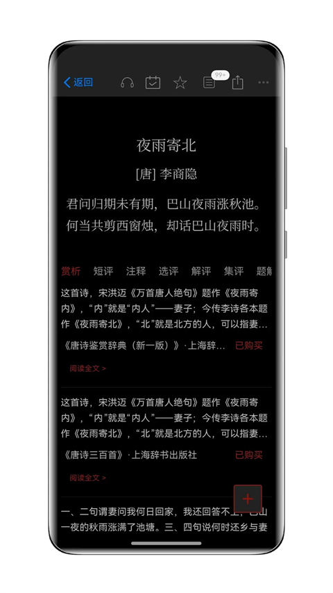 古詩詞app西窗燭 截圖3