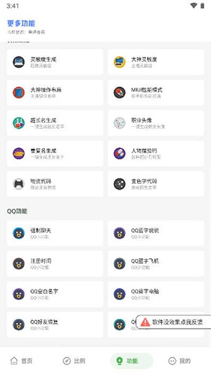 mc画质助手最新版 截图1