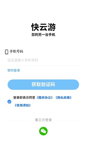 快云游免費版 截圖3