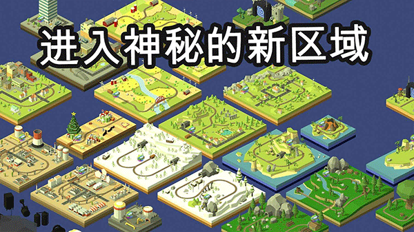 火车调度员全部解锁版 截图2