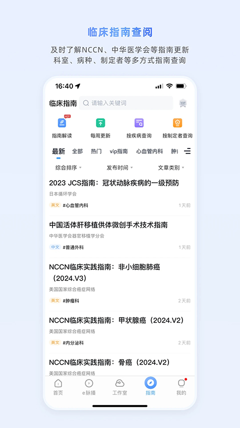 医脉通app 截图4