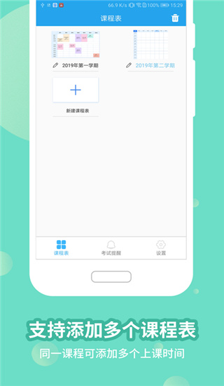 滿分課程表app官方 截圖3