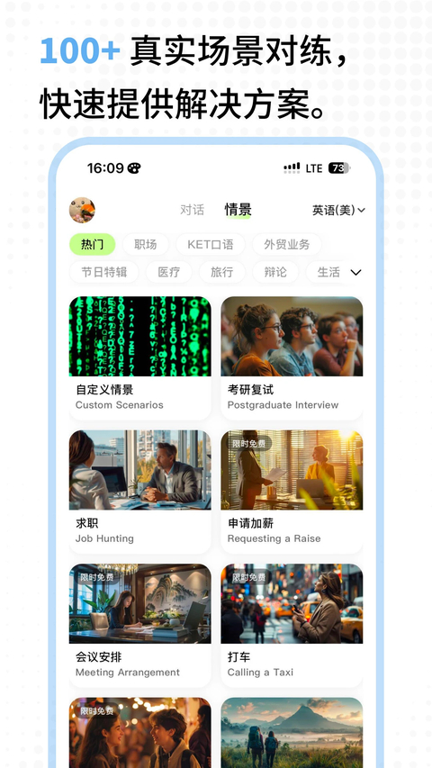 TalkAI练口语App 截图5