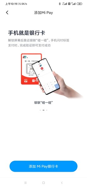 小米支付app 截圖1