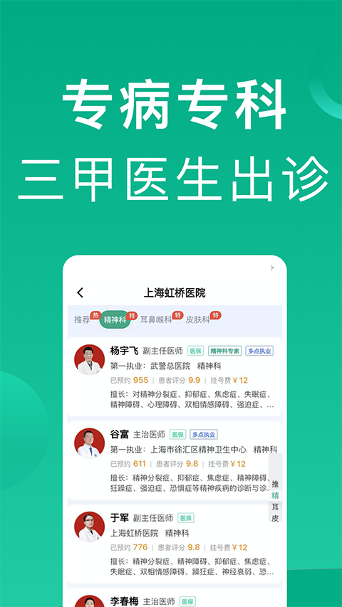 上海挂号网app 截图3