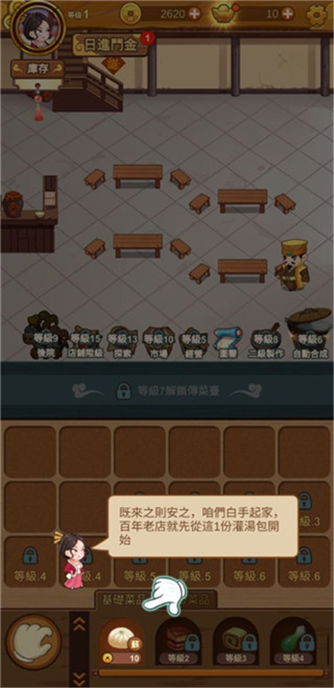极品大掌柜官方正版 截图4