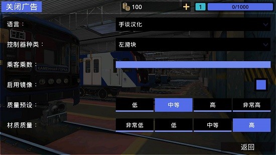 白俄罗斯地铁模拟器汉化版 截图4