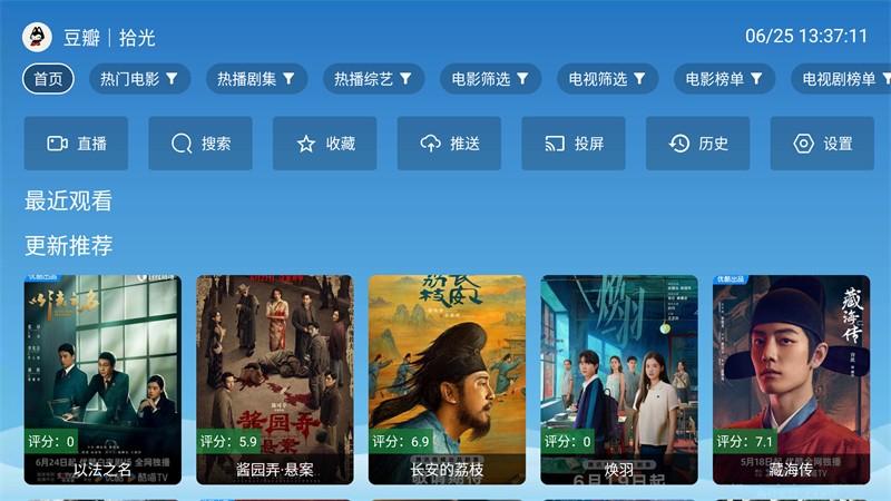 全網影視聚合app免費下載 截圖2