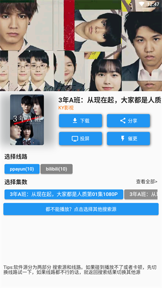 追剧人免费版 截图3