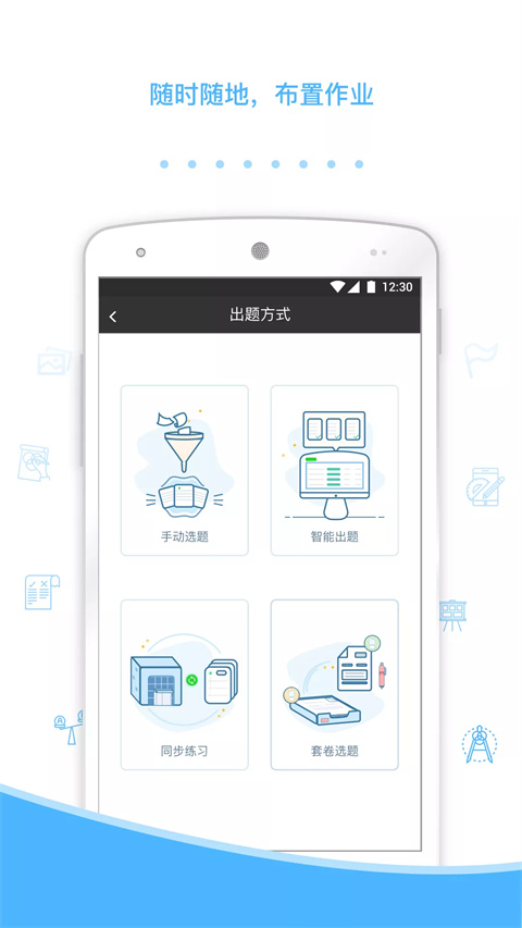 会课教师版APP 截图1