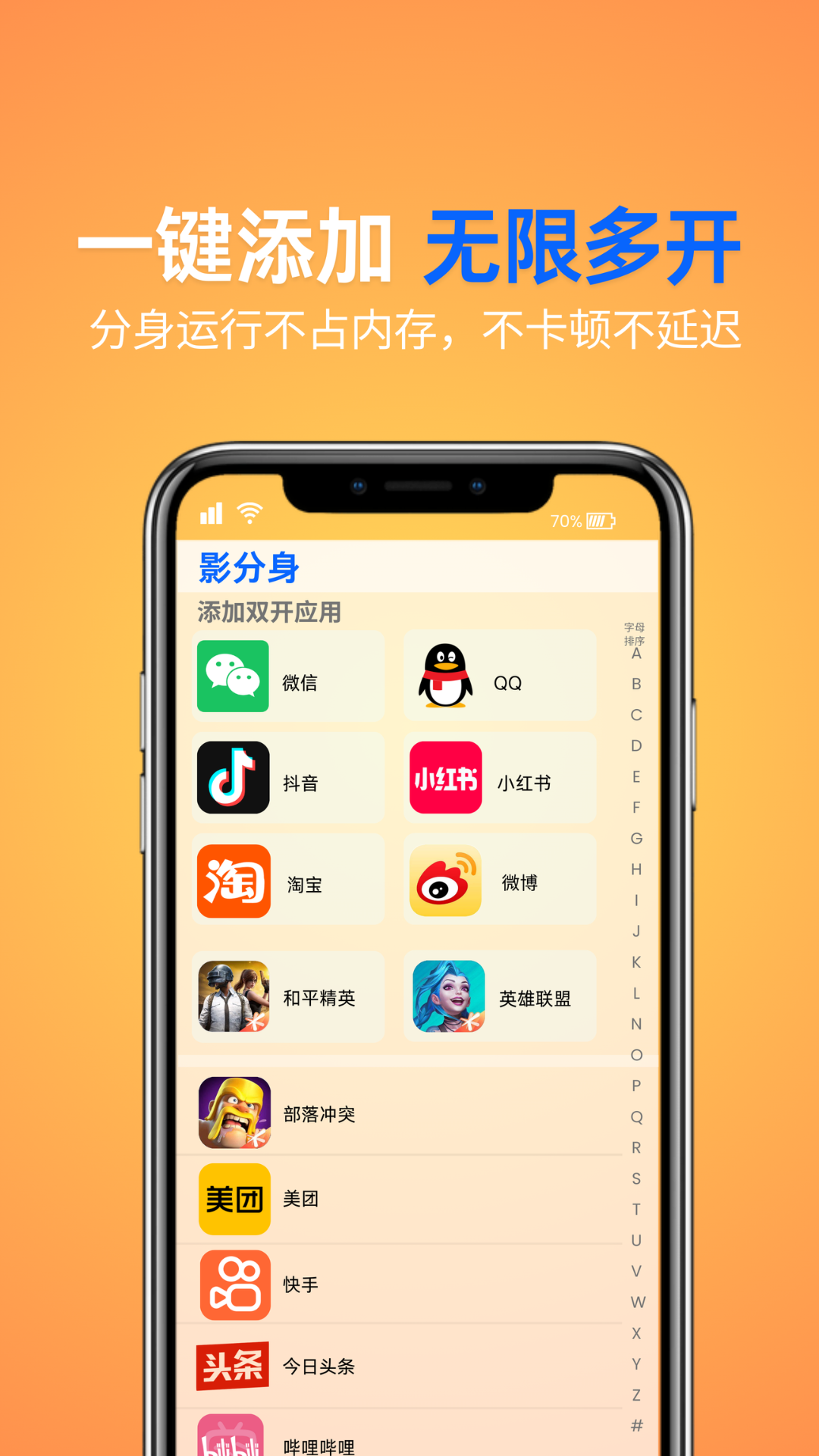 影分身 截图4