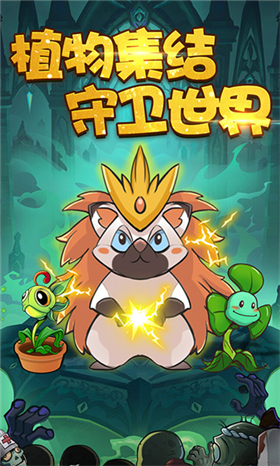 植物出击 截图4