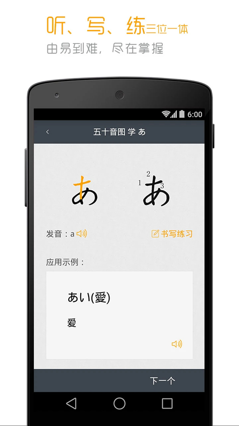 标准日本语app 截图2