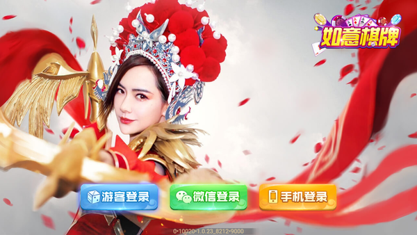 如意棋牌最新版ry23 截圖1