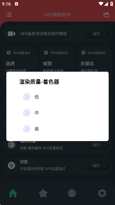 GFX画质助手 截图1