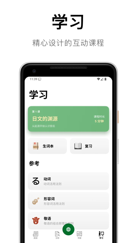 捧读日语语法 截图4