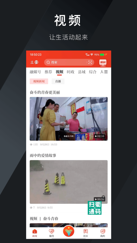 三衢app 截图3
