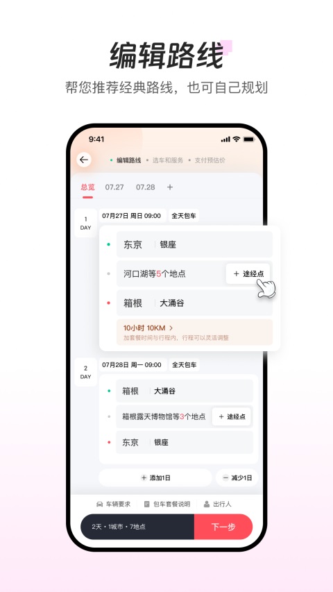 皇包车旅行App 截图4