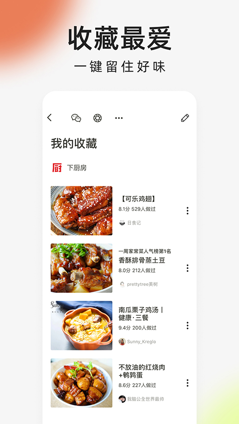 下厨房App 截图1