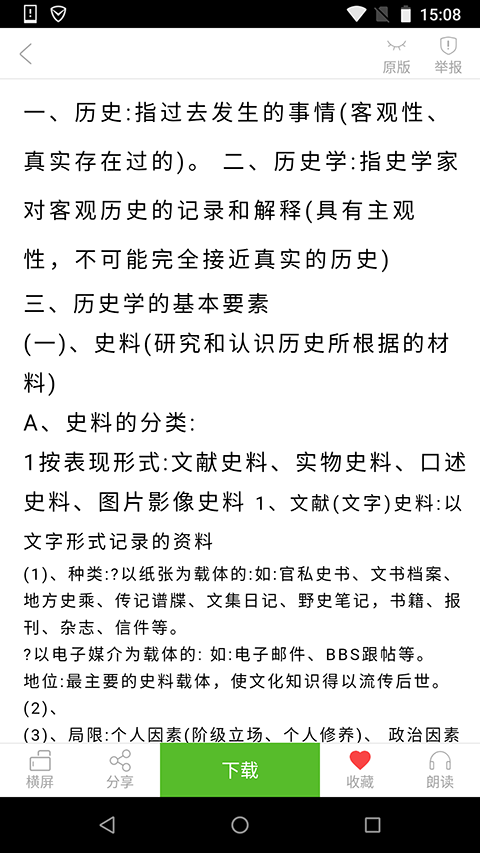 豆丁书房app 截图2