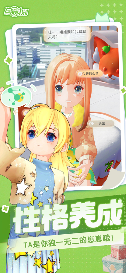 左眼計劃安卓版 截圖5