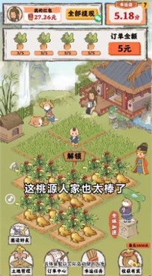 桃源幸福生活手機版 截圖2