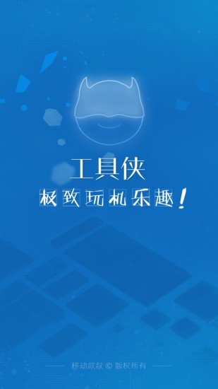 工具俠 截圖1