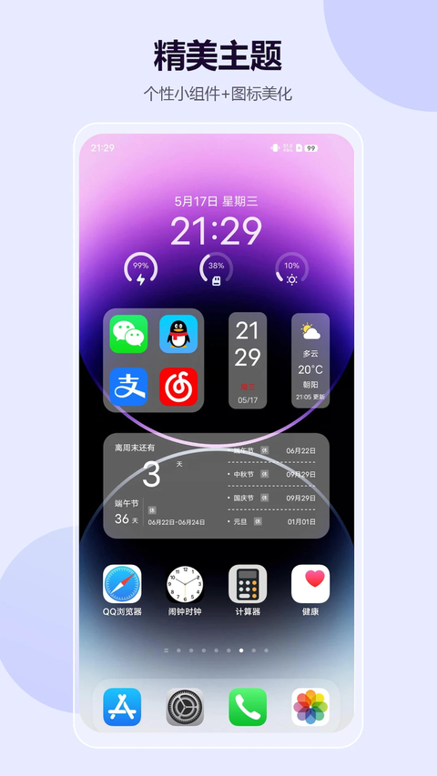 心动主题壁纸 截图1
