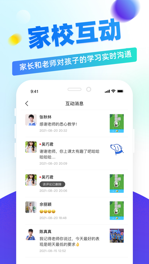 章魚教師app 截圖1