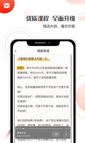 启牛商学院理财app 1