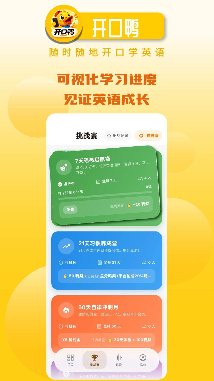 开口鸭 截图4
