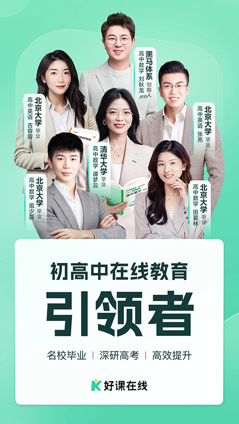 好课在线App 截图1