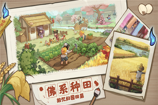 解忧小村落折相思版 截图1