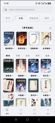 畅听小说听书 1