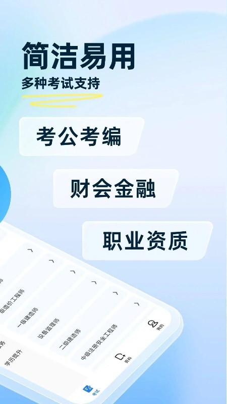 考宝典 截图2