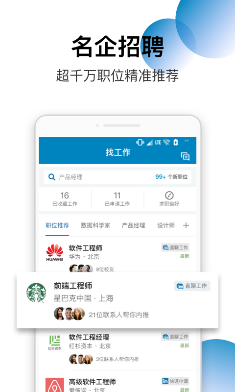 領英 截圖3