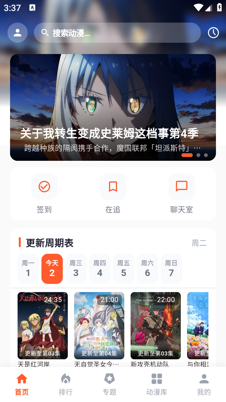 夏日动漫 截图7
