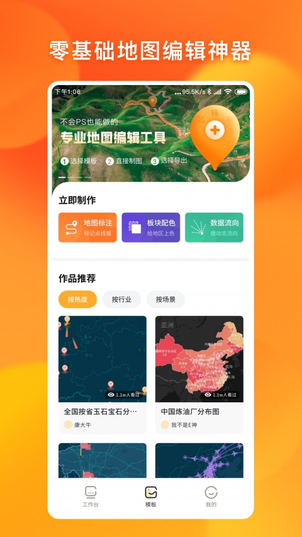 地圖編輯器 截圖5