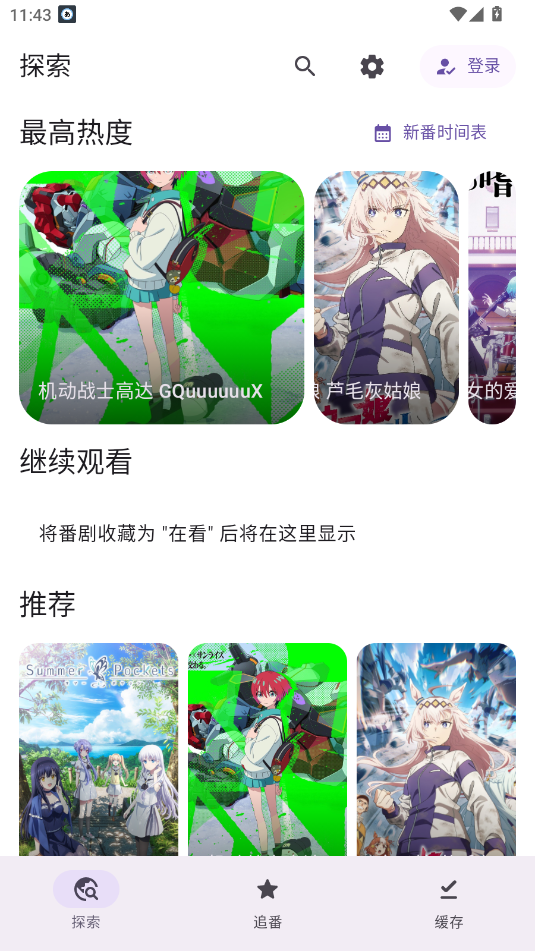 animeico 截图1